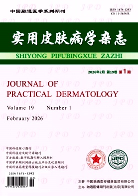 实用皮肤病学杂志