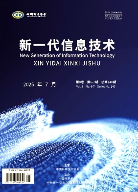新一代信息技术