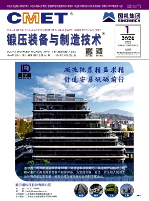 锻压装备与制造技术