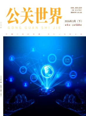 公关世界