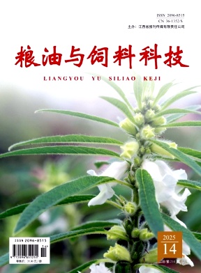 粮油与饲料科技