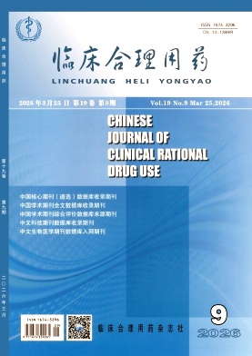 临床合理用药
