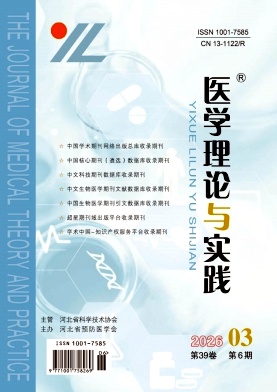 医学理论与实践