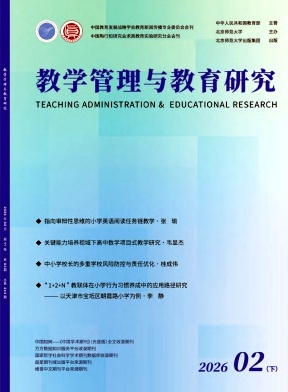 教学管理与教育研究