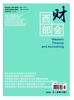 西部财会