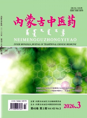 内蒙古中医药
