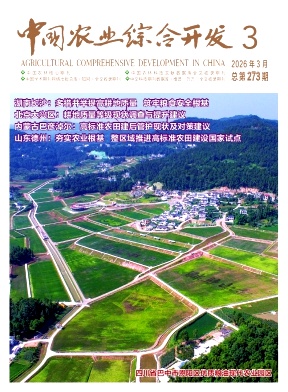 中国农业综合开发