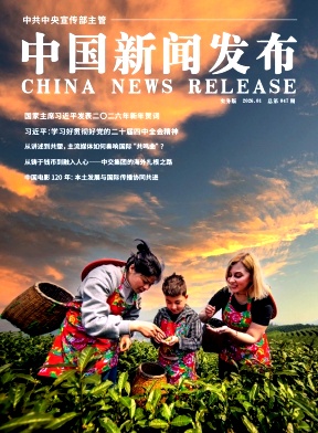 中国新闻发布（实务版）