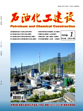 石油化工建设