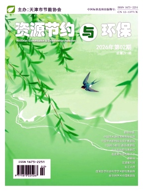 资源节约与环保