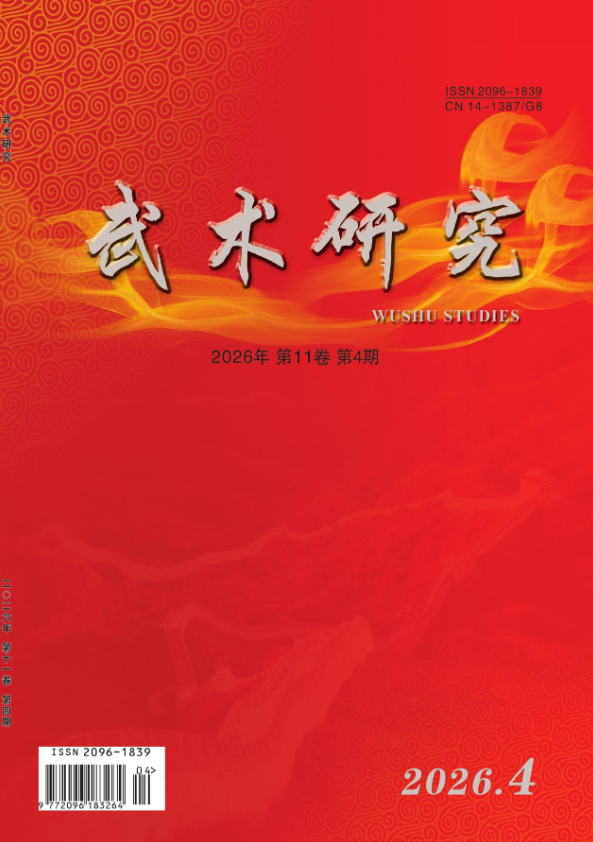 武术研究（2026SCD、AMI入库）