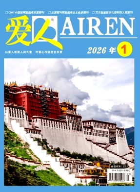 爱人