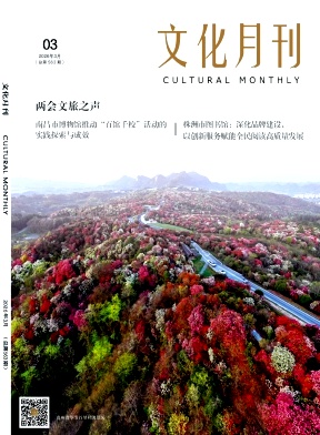 文化月刊