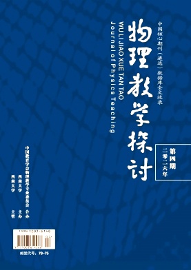 物理教学探讨