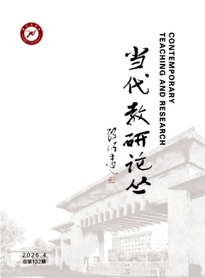 当代教研论丛（AMI入库）