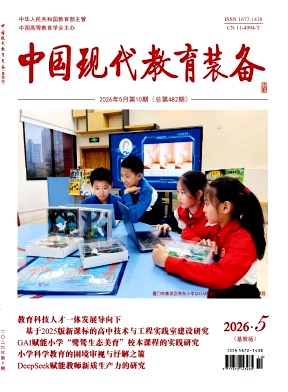 中国现代教育装备