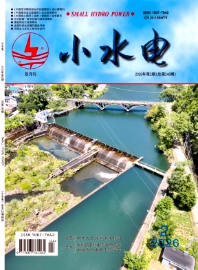 小水电