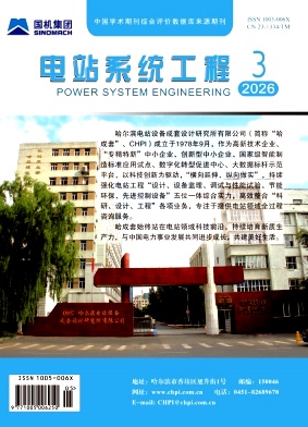 电站系统工程