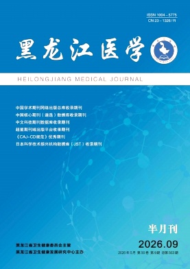 黑龙江医学
