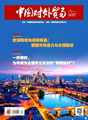 中国对外贸易