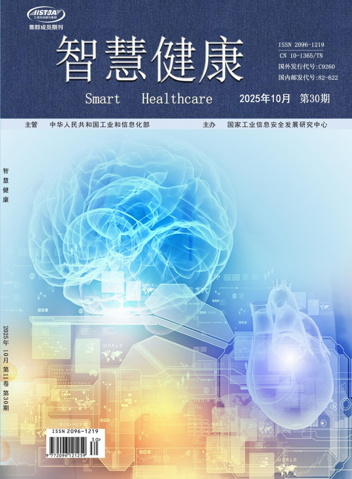 智慧健康