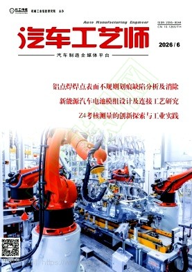 汽车工艺师
