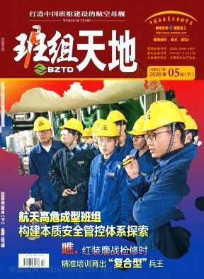 班组天地