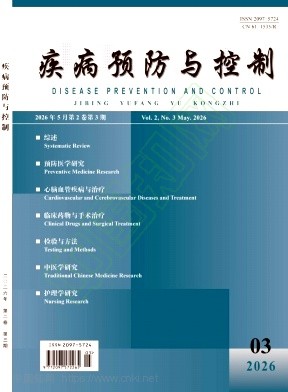 疾病预防与控制