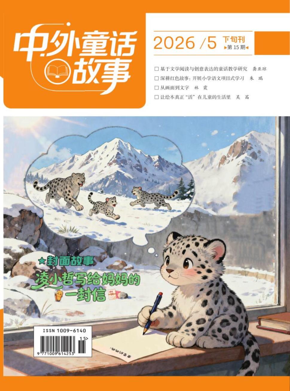 中外童话故事
