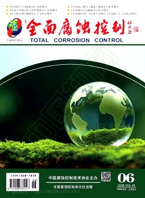 全面腐蚀控制