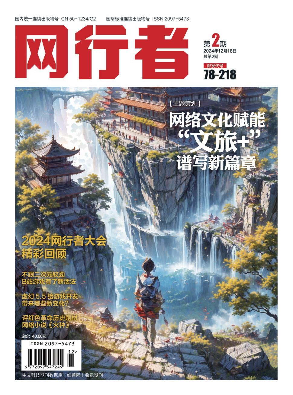 网行者