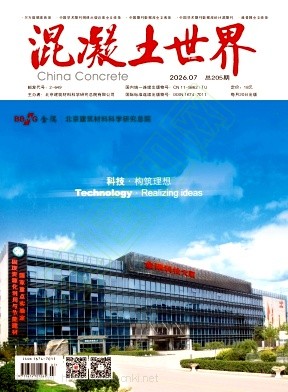 混凝土世界