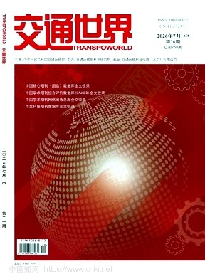 交通世界