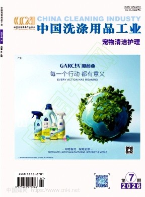 中国洗涤用品工业