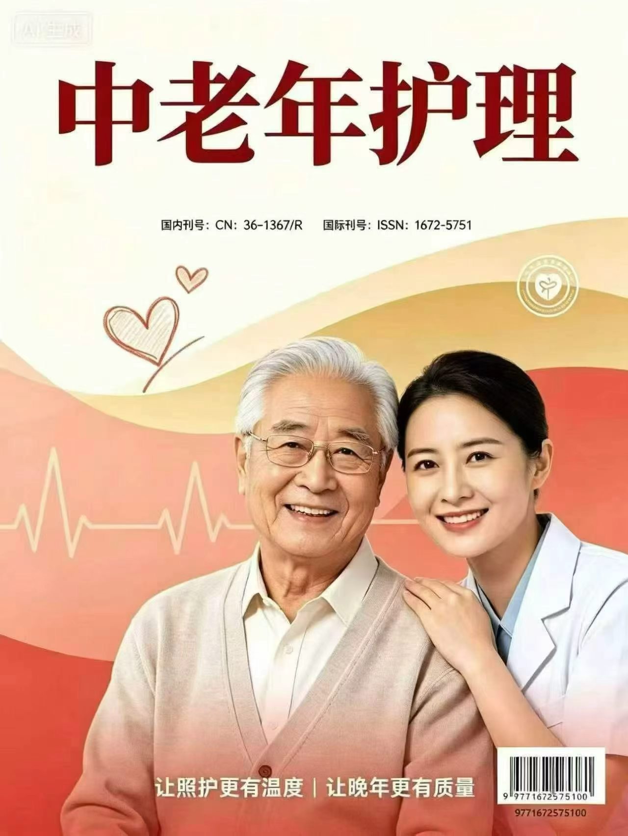 中老年护理（健康之家）