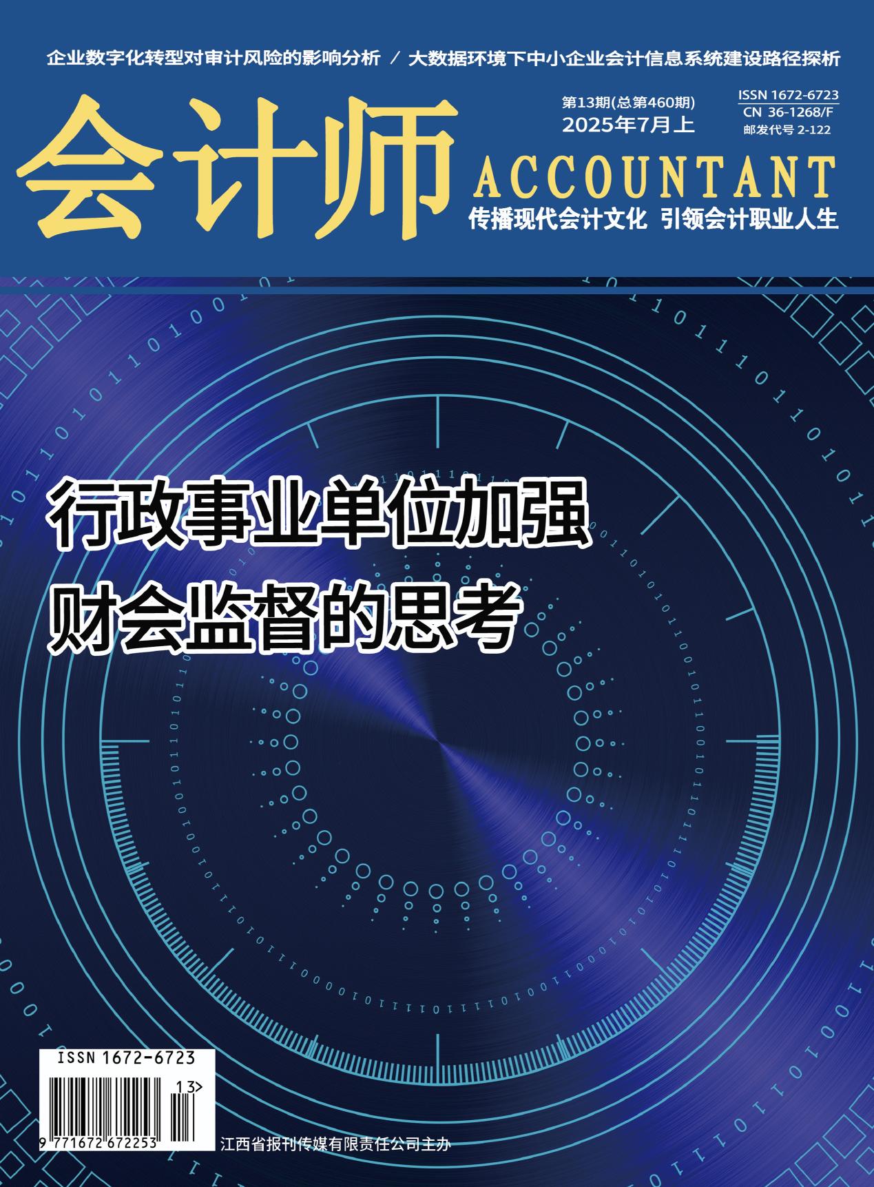 会计师