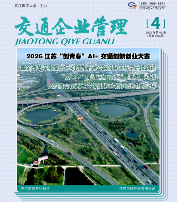 交通企业管理