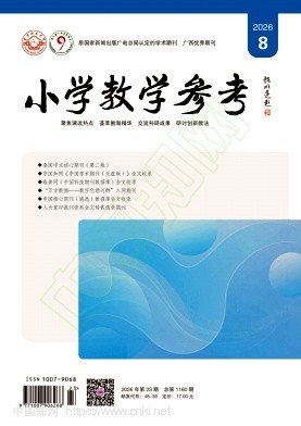 小学教学参考