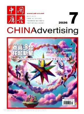 中国广告