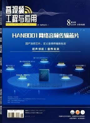 音视频工程与应用