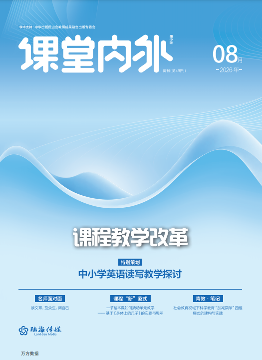 课堂内外