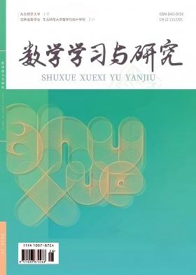 数学学习与研究