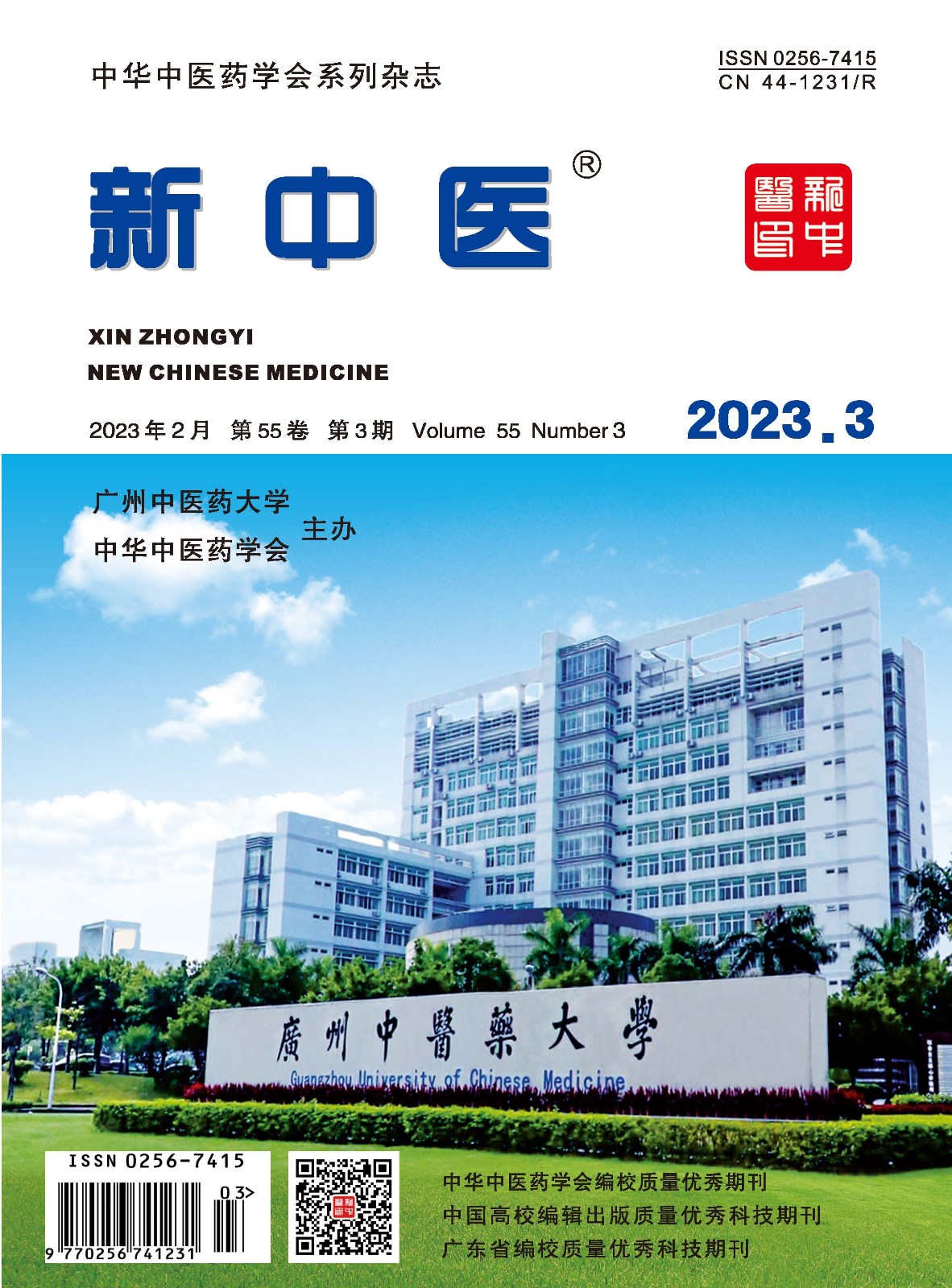 新中医(科核）